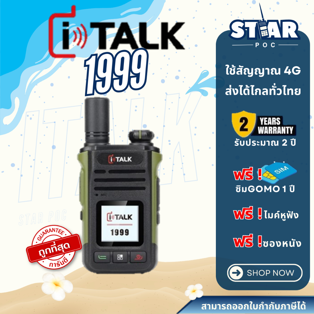 🌟Star POC🌟 วิทยุสื่อสาร i-TALK 1999 ฟรีซิมระบบ1ปี พร้อมมั่นใจทีมบริการหลังบ้านที่มีคุณภาพ