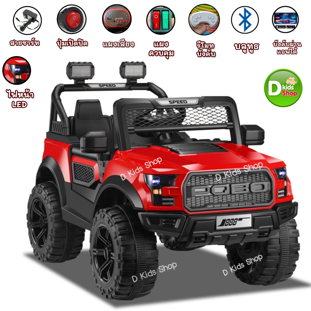 4.4🔥J1 ส่งเร็วมากๆ🔥รถแบตเตอรี่เด็ก รถจีฟ รถจีฟเด็ก 5 มอเตอร์ รถเด็กนั่งทรงJeeb (บังคับผ่านแอพมือถือได้)