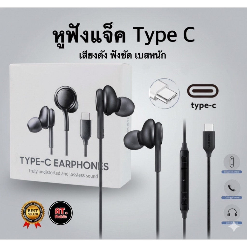 หูฟัง SS สำหรับ TYPE C [ ไทป์ซี ] เสียงดี มีไมค์โครโฟนในตัว ช่องเสียบแจ็ค TYPE C รับประกัน 1ปี