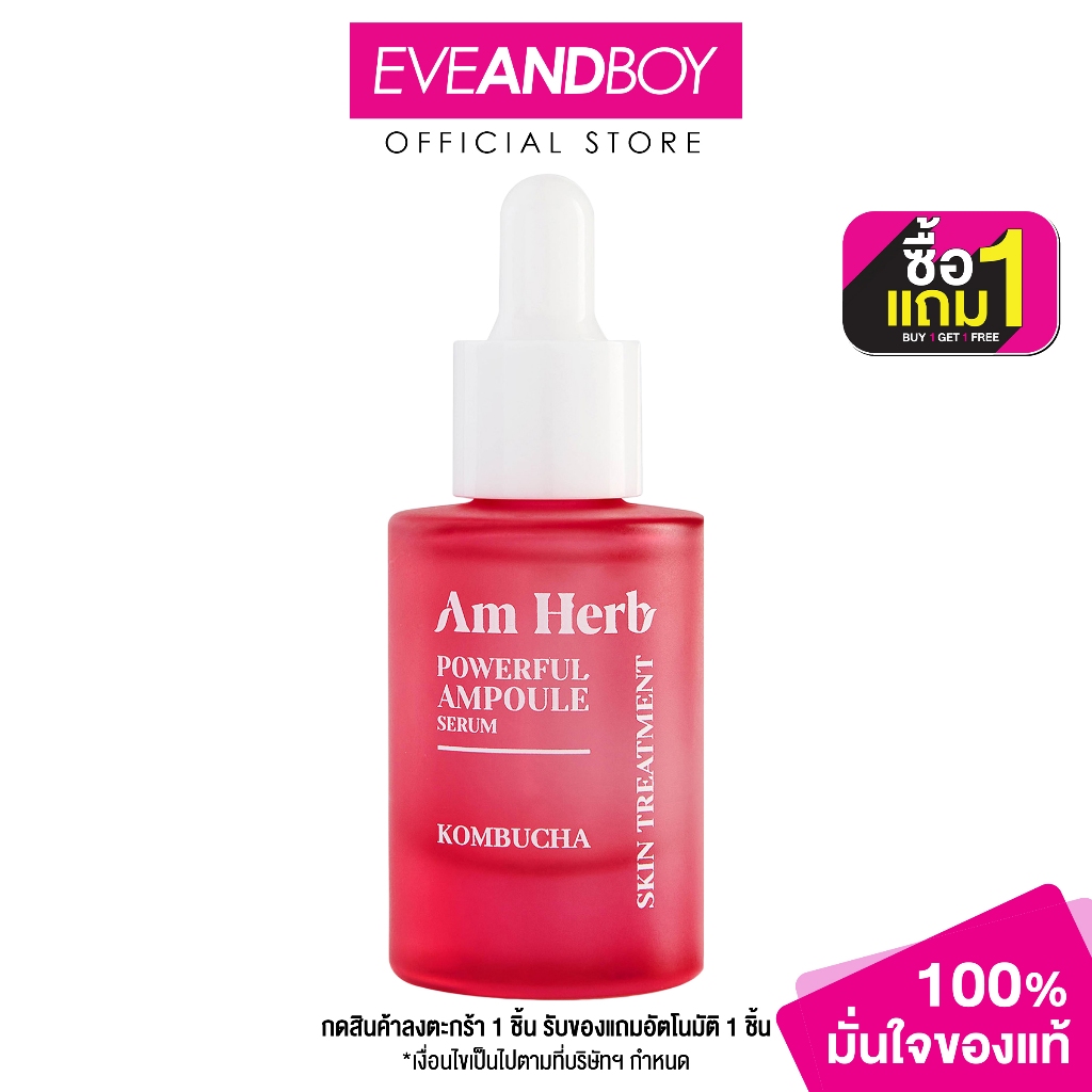 AM HERB - Powerful Kombucha Skin Treatment Ampoule Serum (20 ml.) เซรั่ม