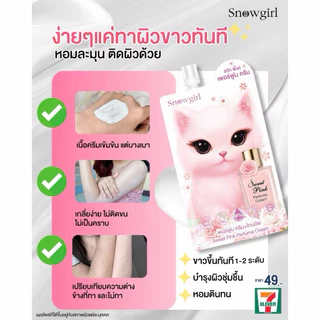 ครีมน้ำหอมกลิ่นแป้งเด็ก+โทนอัพ สโนว์เกิร์ล Snowgirl Perfume Cream