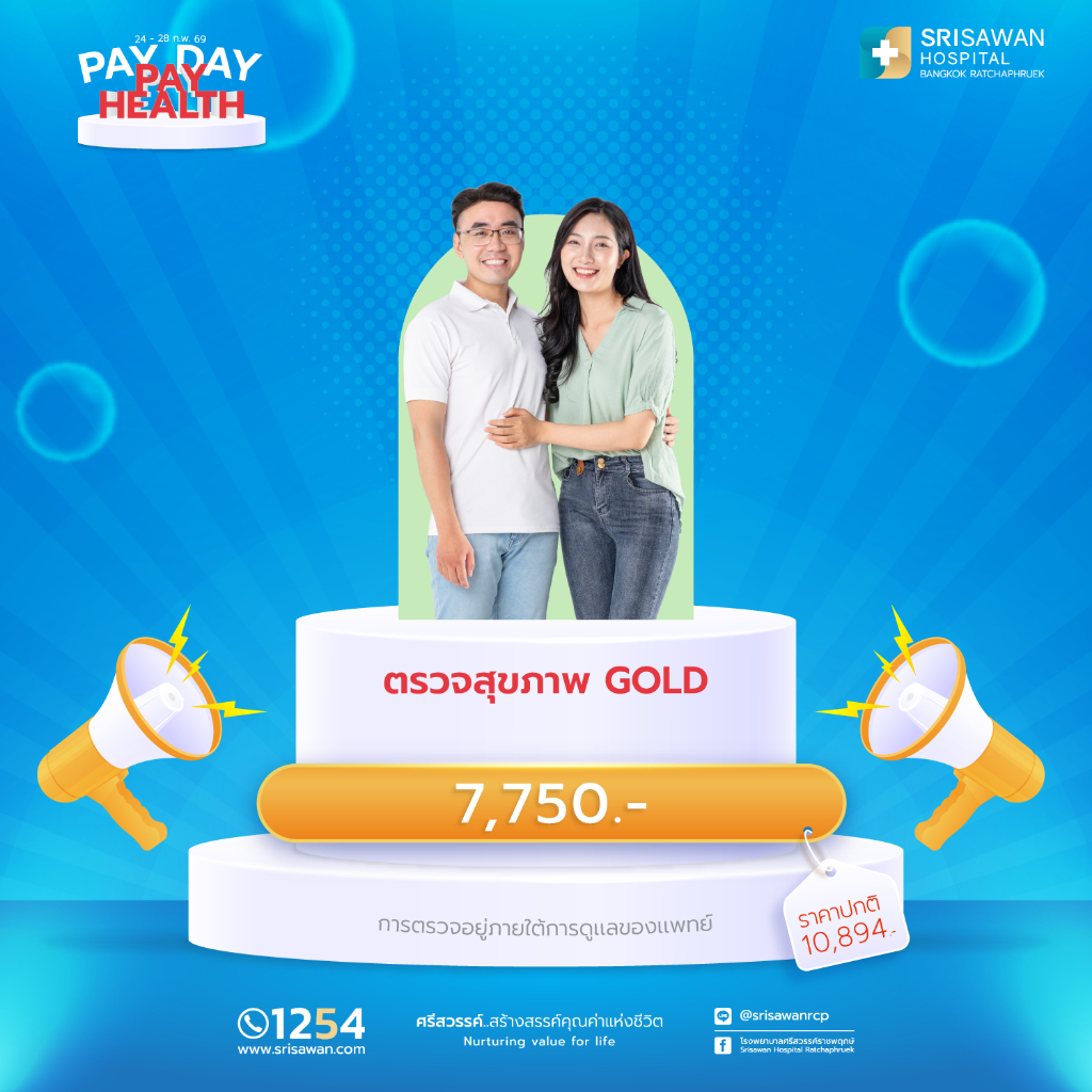 [E-Coupon] โปรแกรมตรวจสุขภาพแผน GOLD ตรวจ 31 รายการ (อายุ 30-40 ปี) ตรวจสุขภาพผู้หญิงและผู้ชาย - รพ.ศรีสวรรค์ ราชพฤกษ์