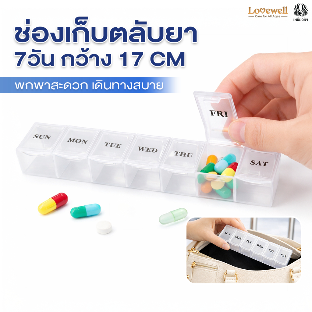 [7 ช่อง17 CM] กล่องยา ตลับยา วิตามิน อาหารเสริม [FOOD GRADE] ช่องใหญ่ พกพาง่าย ไม่ชื้น Pill Case / Medical org