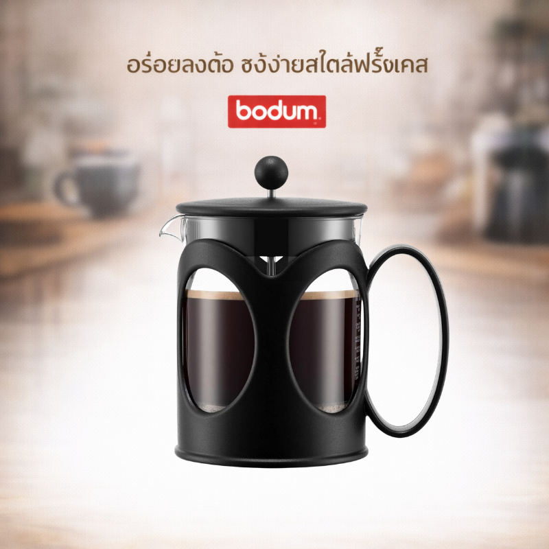 Bodum เครื่องชงกาแฟ ที่กดกาแฟ KENYA French Press เครื่องชงกาแฟ 500ml