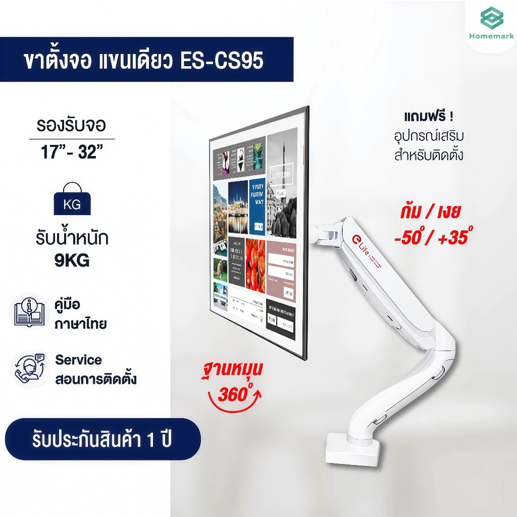 Homemark ขาตั้งจอคอม รุ่น ES-CS98 แบบ1จอ รองรับ 17นิ้ว– 32นิ้ว รับน้ำ9kg หมุนได้ 360องศา ก้มเงยได้ ขาจับ จอคอม