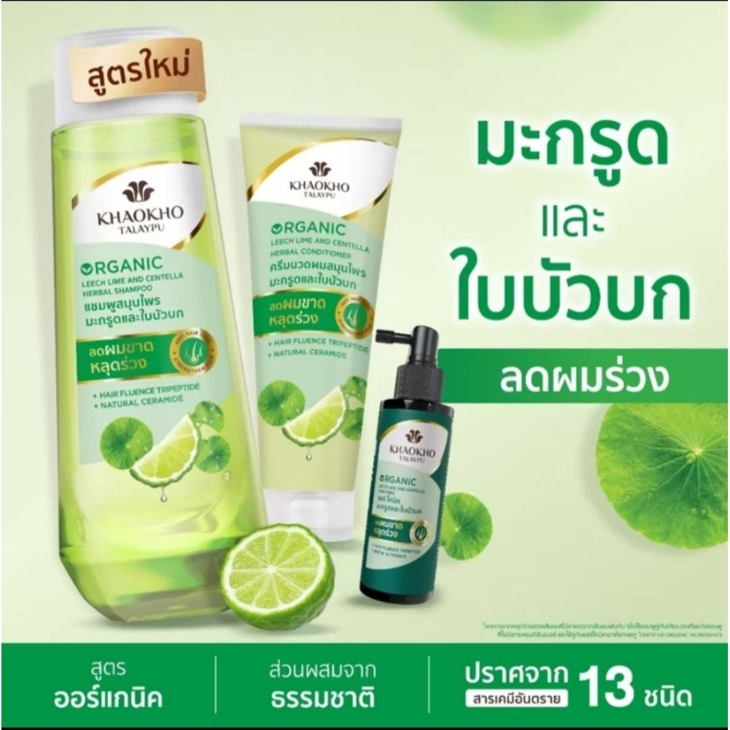 Exp:04/28 พร้อมส่ง 🎯 KhaoKho ครีมนวดเขาค้อทะเลภู 160 ml และ Hair Tonic Organic จาก มะกรูดและใบบัวบก 15 ml
