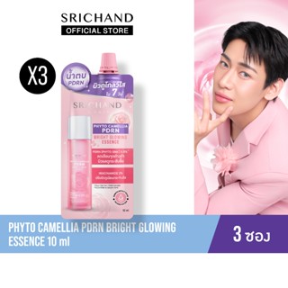 [ใหม่][3pcs] SRICHAND ศรีจันทร์ ไฟโต คามิลเลีย ไบร์ท โกลว์อิ…