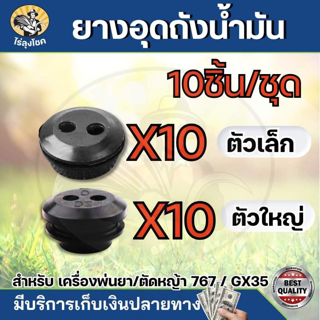 (แพคละ 10 ตัว) ยางอุดถัง ลูกยางถังน้ำมัน 767/260 gx35 เครื่องพ่นยา เครื่องตัดหญ้า 328 260 เล็ก/ใหญ่