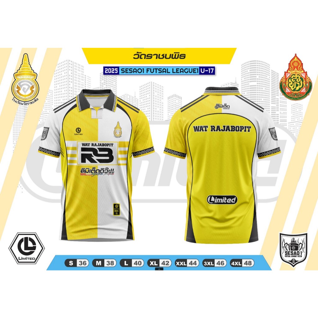 เสื้อฟุตซอล โรงเรียนวัดราชบพิธ U17 2025