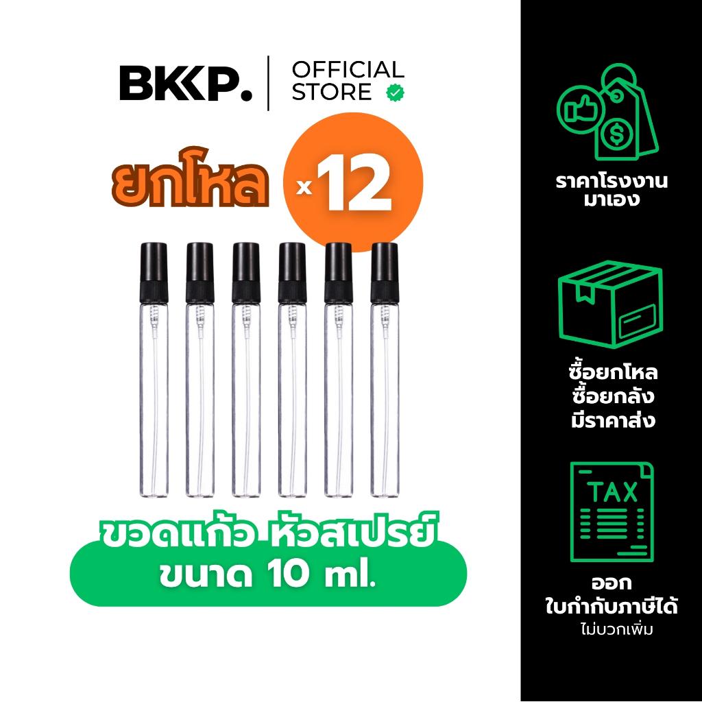 ขวดสเปรย์ 10 ml ขวดปากกา ขวดพกพา ขวดเทสเตอร์ ขวดหนา ขวดพร้อมฝา หัวสเปรย์ ขวดรีฟิล ขวดเปล่า