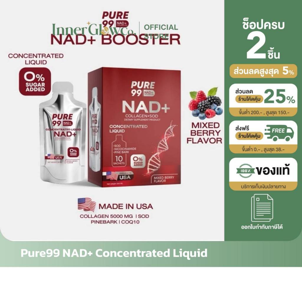 🧺🧸[ตัวแทนบริษัท]  Pure99 NAD+ Concentrated Liquid (10 ซอง)