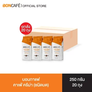 [ยกลัง] Boncafe - บอนกาแฟ พรีเมียม เบลนด์ 250 กรัม ชนิดบด Boncafe Premium Blend 250g Ground (Case)