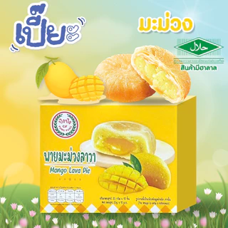 **สินค้ามีฮาลาล**ขนมเปี๊ยะ ยกกล่อง 12 ชิ้น