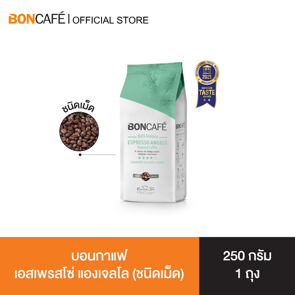 Boncafe - กาแฟคั่วเม็ด บอนกาแฟ เอสเพรสโซ่ แองเจลโล่ 250 กรัม (ชนิดเม็ด) อราบิก้า 100% คั่วเข้ม Espresso Angelo