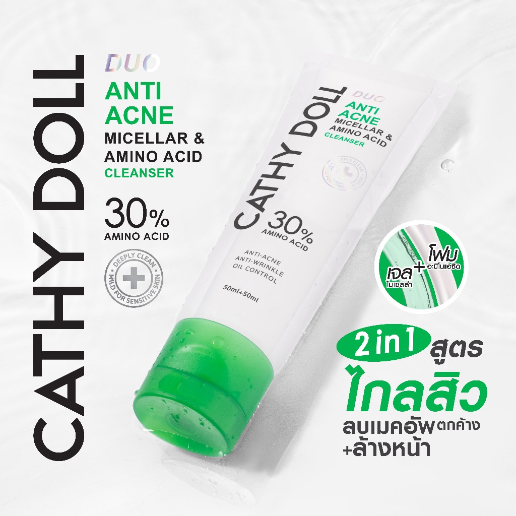 Cathy Doll ดูโอ้ไมเซลล่าแอนด์อะมิโนแอซิดคลีนเซอร์ 50ml+50ml เคที่ดอลล์ มี 3 สูตร [Bright Up, Hya, Anti Acne]