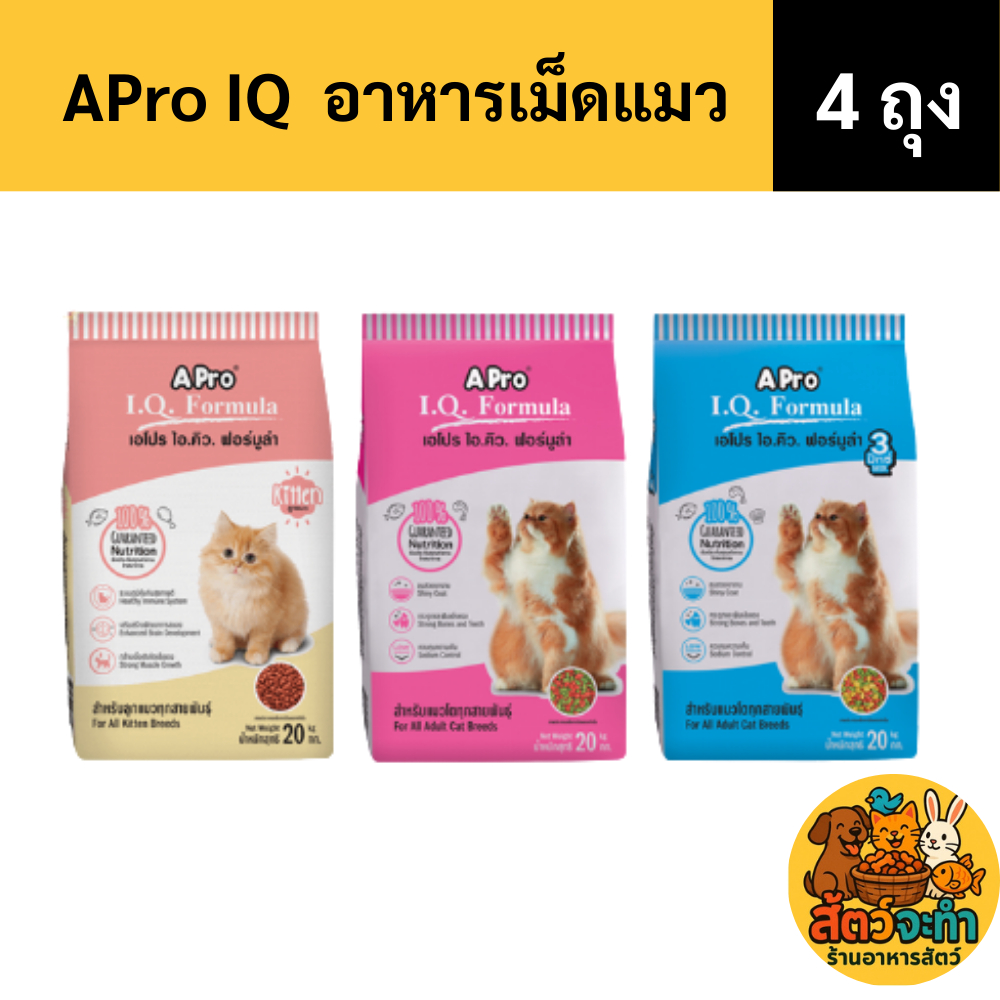 (เซต 4 ถุง) (1 kg) Apro IQ formula อาหารแมว ชนิดเม็ด สำหรับแมวทุกช่วงวัย