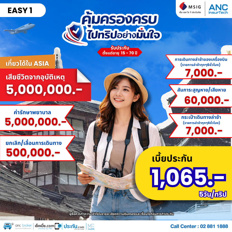 ประกันเดินทางต่างประเทศ MSIG (โซนAsia) คุ้มครองครบไปทริปอย่างมั่นใจ