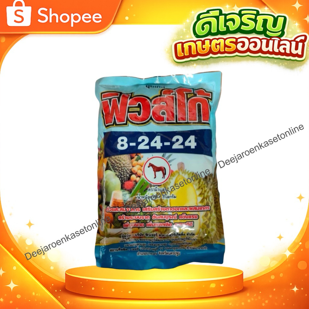 ปุ๋ยเกล็ดสูตร8-24-24(1 กิโลกรัม)ละลายน้ำง่าย บำรุงพืชทุกชนิด