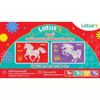 [สินค้าสำหรับแถม] Lotus Voucher Card 100 Baht