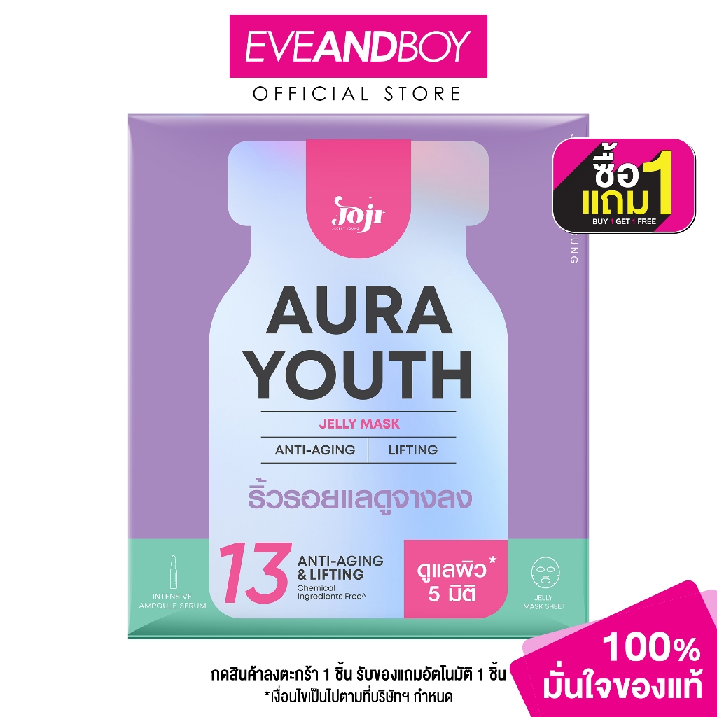 JOJI SECRET YOUNG - Aura Youth Jelly Mask (50 g.) โจจิ ซีเคร็ท ยัง ออร่า ยูธ เจลลี่ มาส์ก