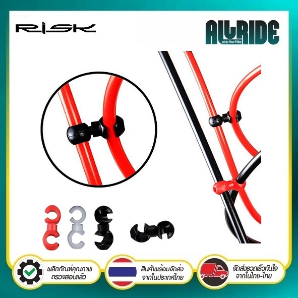 RISK อะเเดปเตอร์ตะขอไขว้ ตัวล็อคสาย คลิป S ยึดสายเกียร์ สายเบรค จักรยานทุกชนิด (แพ็ค 5 ชิ้น)