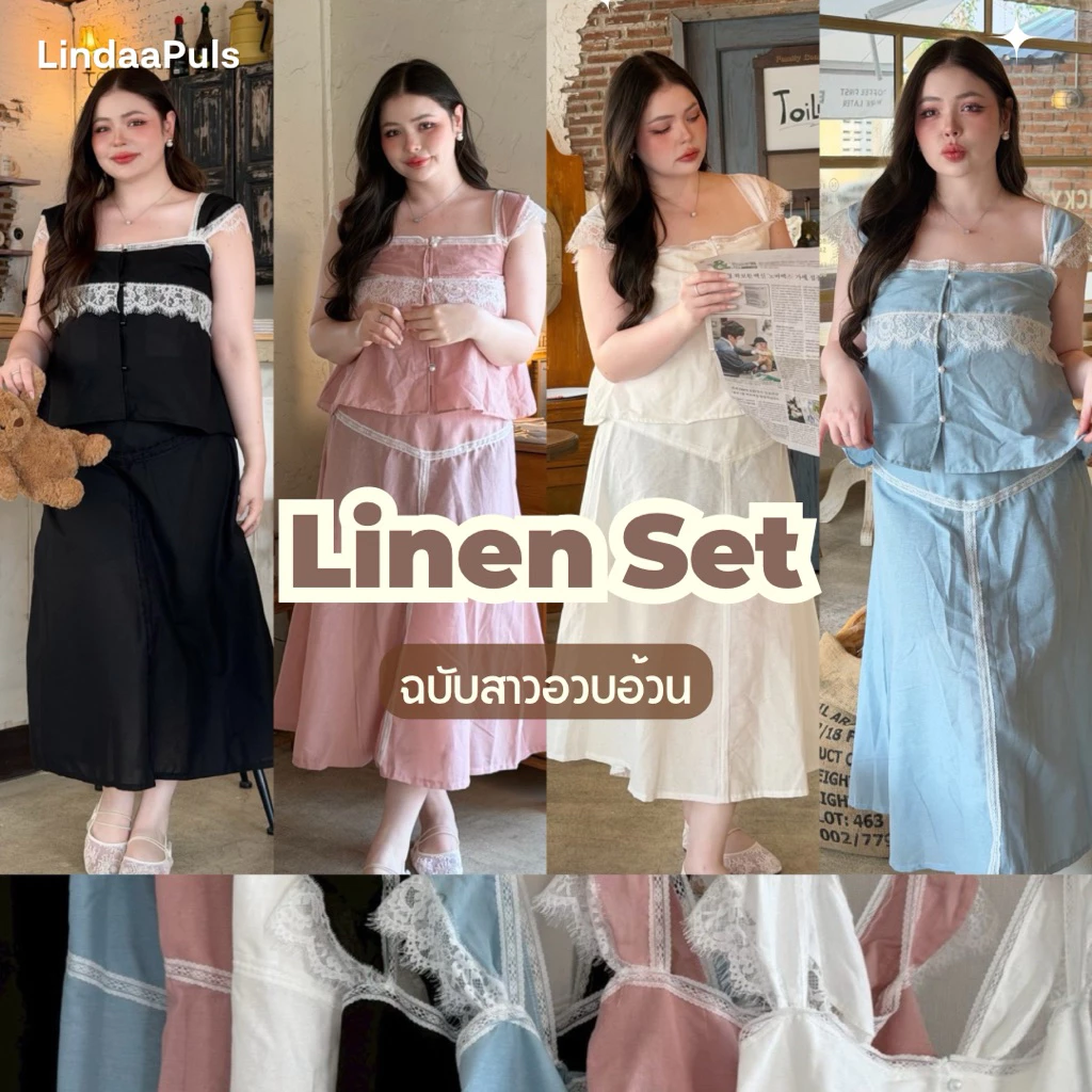 LindaaPlus-- ชุดเซ็ตเสื้อ+กระโปรงยาวสาวอวบ 🧺✨ งานผ้าฝ้ายลินินกระโปรงมีซับใน เสื้อสายเดี่ยวเส้นใหญ่ แต่งลูกไม้สุดน่ารัก