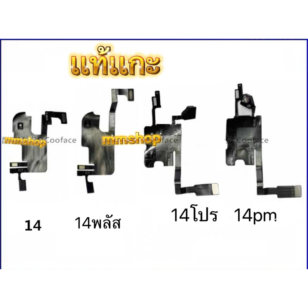 สำหรับสายแพรเซ็นเซอร์+ลำโพง รุ่น 14/14pm/14plu/14pr การเหนี่ยวนำแสงใบหน้าแถวหูฟังงานเเท้หูฟั เสียงต่ำ /เสียงรบกวน /เงียบ