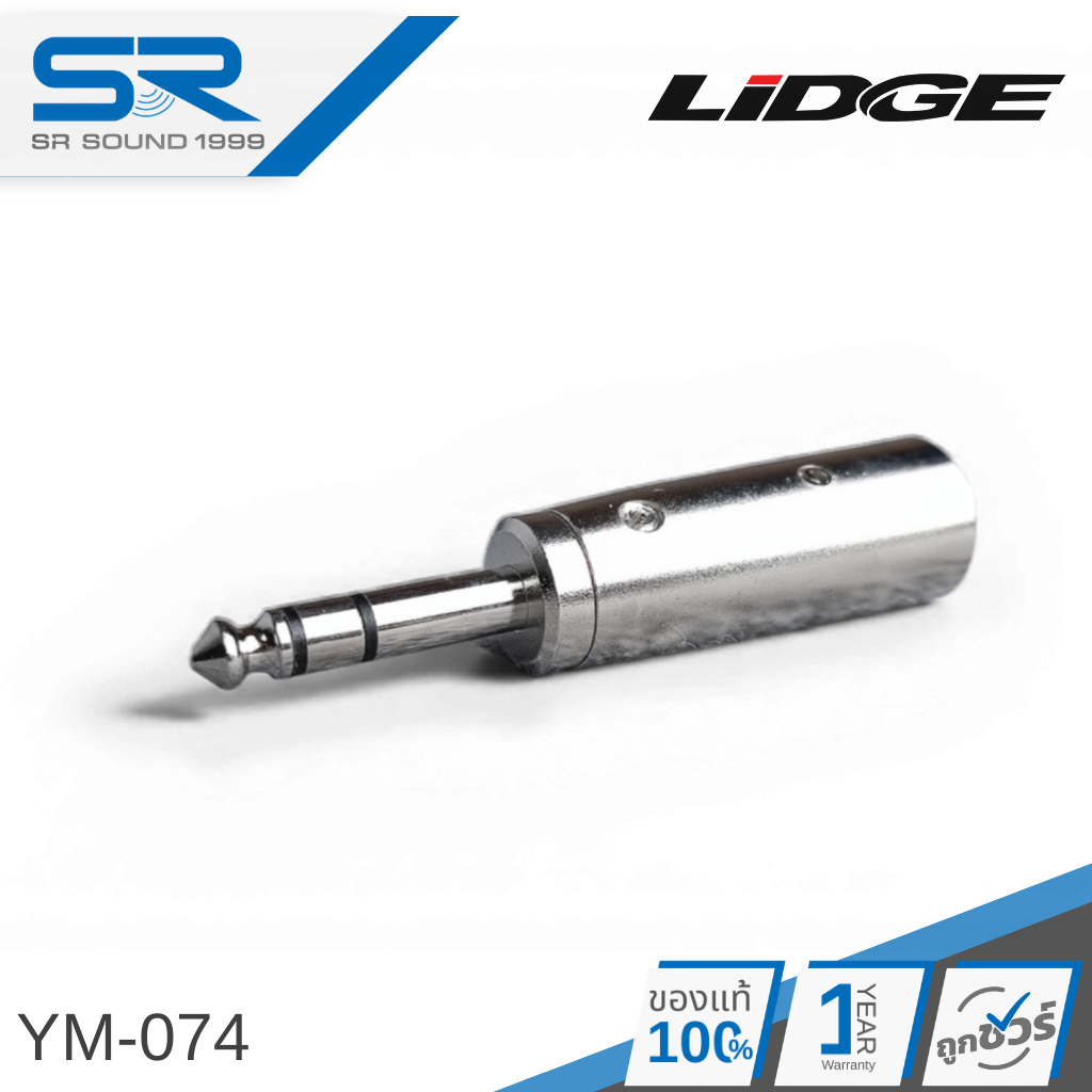 LIDGE YM-073 ปลั๊กไมค์สเตอริโอ ออก XLR เมีย P.MIC ST ท้าย J.CANNON PHONE ST ออก CANNON เมีย YM073