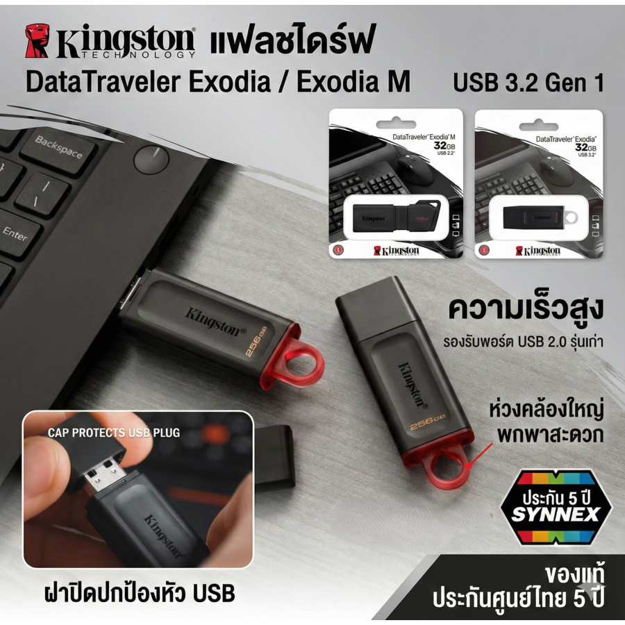 แฟลชไดร์ฟ Kingston DataTraveler Exodia / Exodia M (USB 3.2 Gen 1) ความจุ 32GB ของแท้ ประกัน 5 ปี Syn