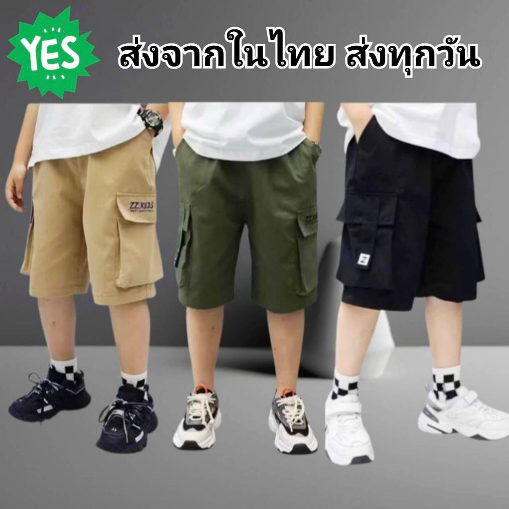 กางเกงขาสั้นคาร์โก้เด็กชาย มี 3สีให้เลือก
