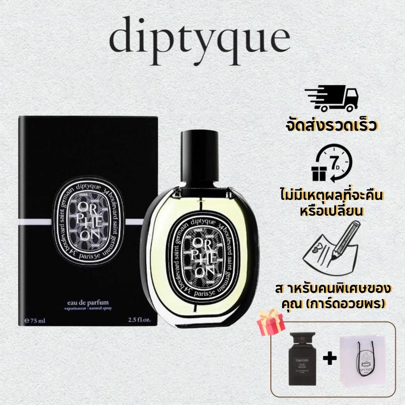 จัดส่งด่วน🚀 ส่งฟรี✅ Diptyque Orphéon / Fleur de Peau / Rose EDP 100ml กลิ่นยูนิเซ็กซ์