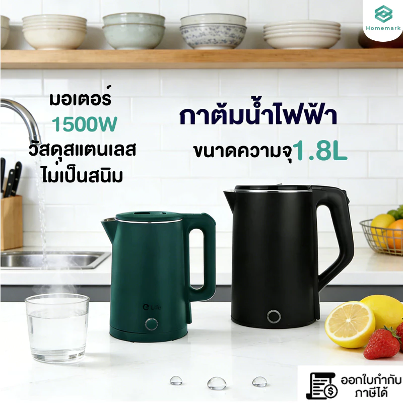 Homemark กาต้มน้ำไฟฟ้า รุ่นES-SH2000P ความจุ 1.8L ตัดไฟอัตโนมัติ มีรับประกัน 1 ปี กาต้มน้ำ กาน้ำร้อน ออกใบกำกับภาษีได้