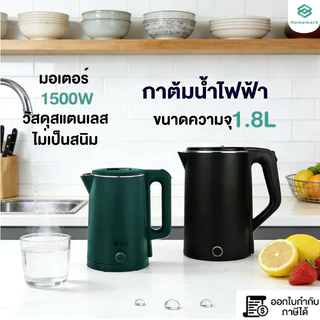 Homemark กาต้มน้ำไฟฟ้า รุ่นES-SH2000P ความจุ 1.8L ตัดไฟอัตโนมัติ มีรับประกัน 1 ปี กาต้มน้ำ กาน้ำร้อน ออกใบกำกับภาษีได้