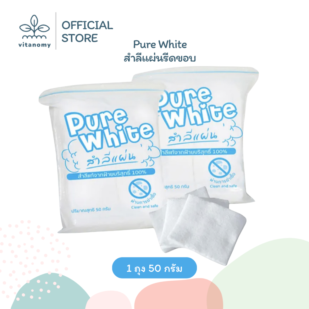 Pure White สำลีแผ่นรีดขอบ เพียวไวท์ | 50 กรัม