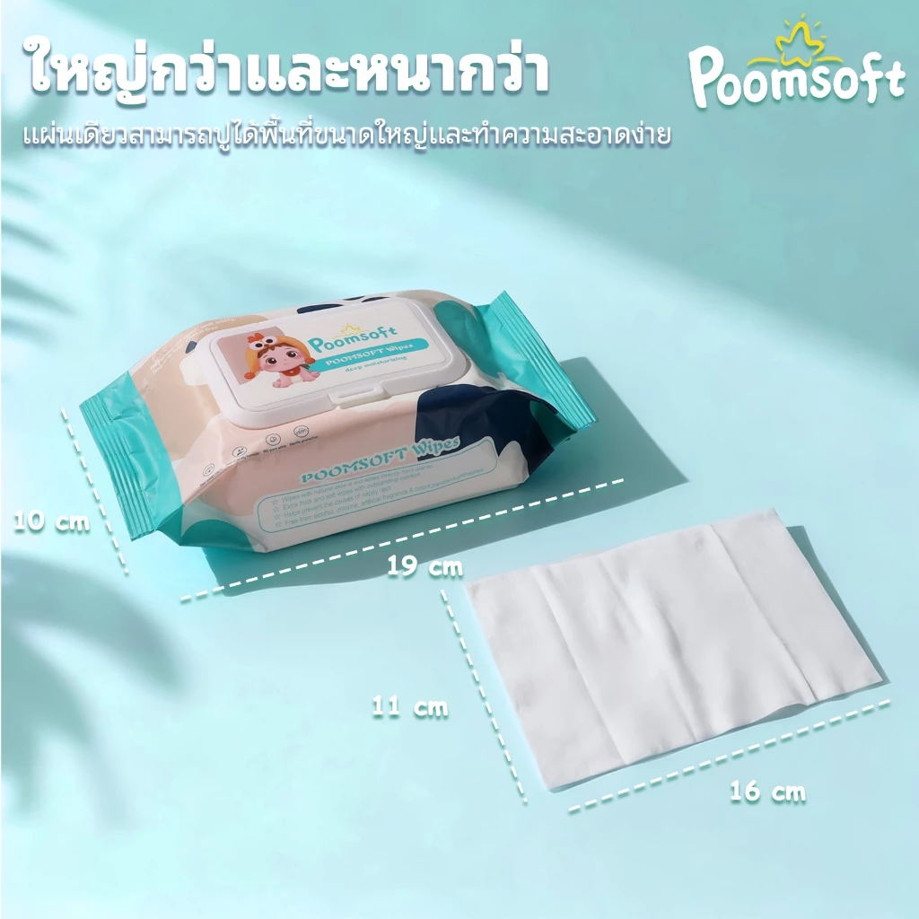 POOMSOFT ทิชชู่เปียก 80 ชิ้น/แพ็ค ผ้าเช็ดทำความสะอาดแบบเปียก ผ้าเช็ดทำความสะอาดเด็ก Baby Wipes thumbnail 6
