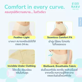 Eisei Haku Aina Panty กางเกงในสุญญากาศ บางเบากว่ากระดาษ A4 ใส่สบายเหมือนไม่ได้ใส่ของจริง ระบายอากาศดีสุดๆ