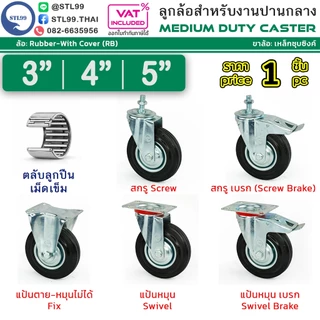STL99 ล้อรถเข็น ล้อยางดำ อุตสาหกรรม ล้อรถเข็นของ ล้อเลื่อน เงียบและทนต่อการสึกหรอ เกลียว หมุนได้ หมุนไม่ได้ มีเบรค