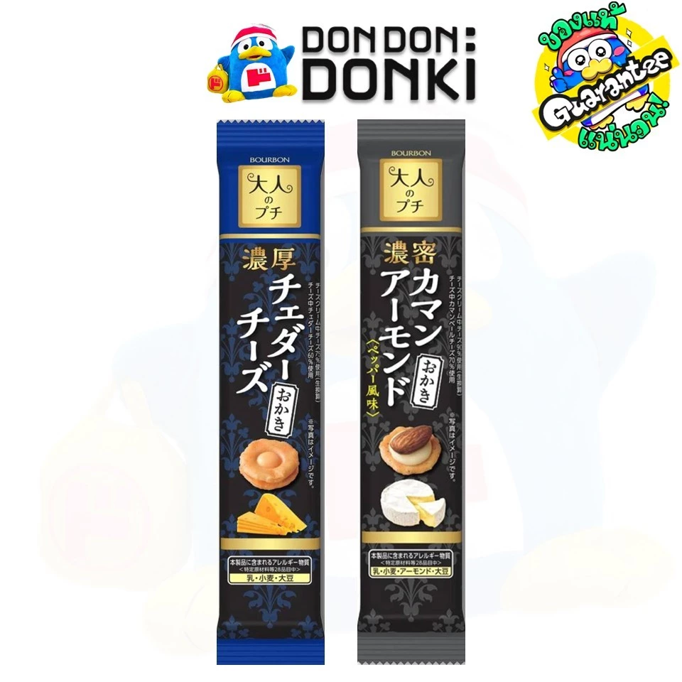 [เบอร์บอน เปอติด ชีส ขนมอบกรอบไส้หน้าชีส] BOURBON PETTIT CHEESE