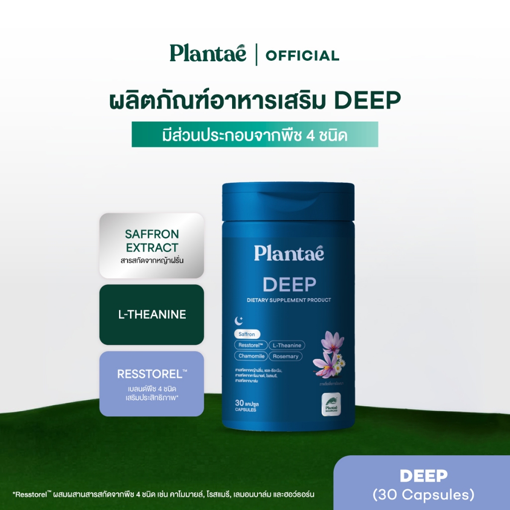 Plantae Essential Vitamins : Deep กระปุก 30 แคปซูล วิตามิน นอน นอนหลับ L-Theanine vitamin