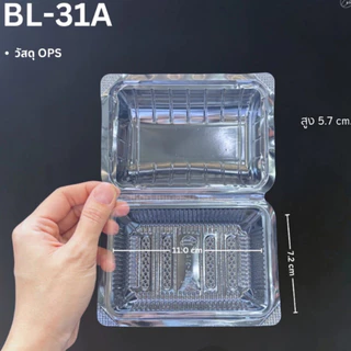 กล่องใส OPS ไม่เป็นไอน้ำ BL-31A ฝาล็อค (100ใบ/แพ็ค)