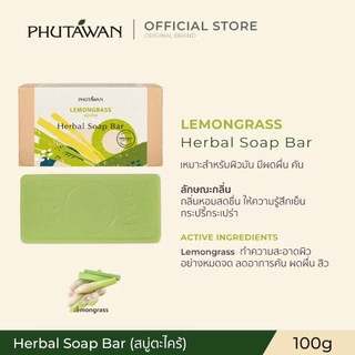 Phutawan ภูตะวัน Herbal Soap Bar สบู่น้ำมันธรรมชาติ จาก 72% Vegetal ช่วยทำความสะอาดผิวอย่างหมดจด พร้อมเติมความชุ่มชื่น