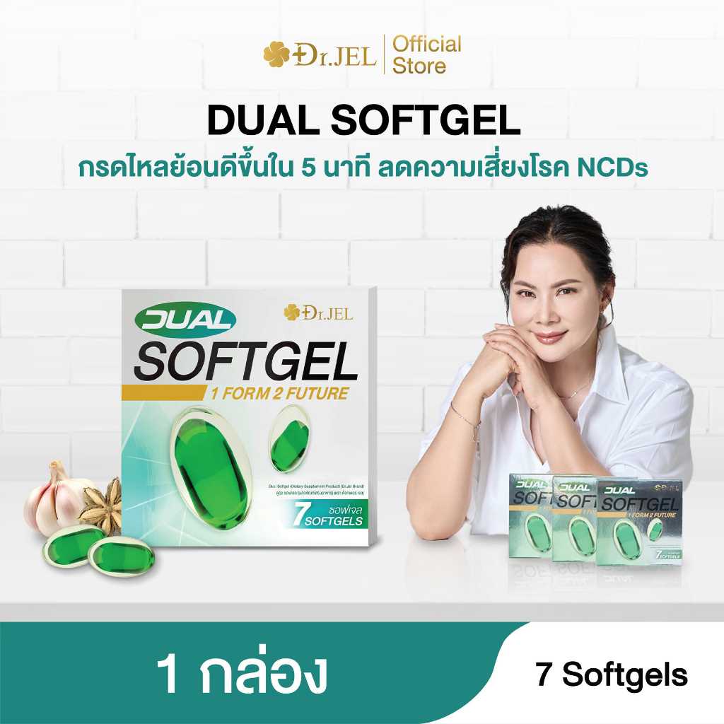 [1 กล่อง] Dr.Jel Dual Softgel ผลิตภัณฑ์เสริมอาหารดูอัลซอฟเจล ช่วยเรื่องกรดไหลย้อน (GERD) NCDs บำรุงสุขภาพ