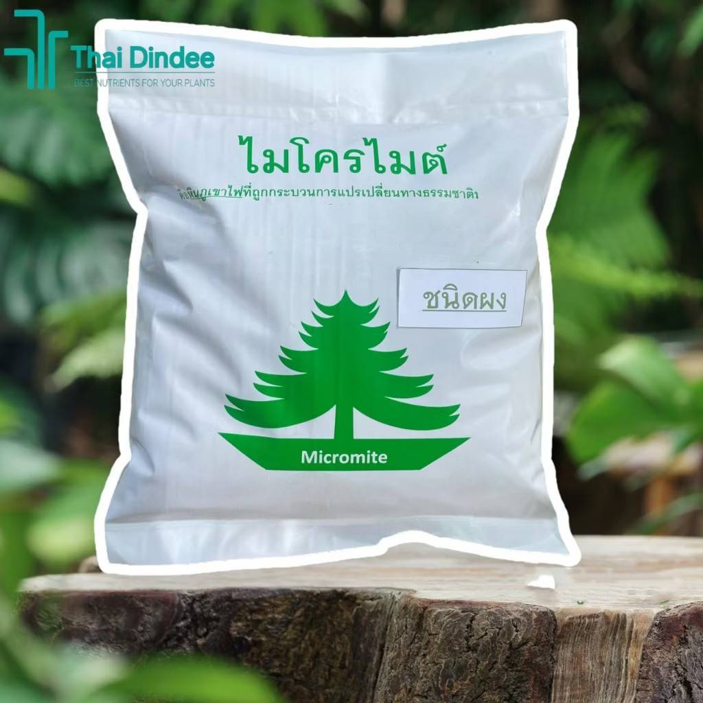 (พร้อมส่ง) ผงหินบะซอลต์ 74 ไมครอน ตรา  " ไมโครไมต์ " หินภูเขาไฟธรรมชาติ สำหรับเพิ่มธาตุอาหาร