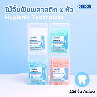 ไม้จิ้มฟันอนามัย  2 หัว OBECON Hygienic Toothpicks 200 ชิ้นต…