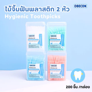 ไม้จิ้มฟันอนามัย 2 หัว OBECON Hygienic Toothpicks 200 ชิ้นต่อกล่อง