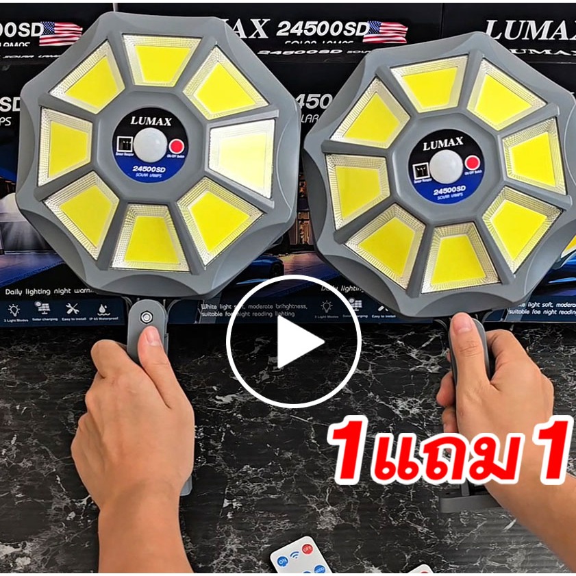 LUMAX 24500sd โคมไฟโซลาร์เซลล์ ซื้อ1แถม1 หลอด ไฟพกพา ไฟฉุกเฉิน ไฟหลอดตุ้มหลอด ไฟให้แสงสว่าง Solar Li