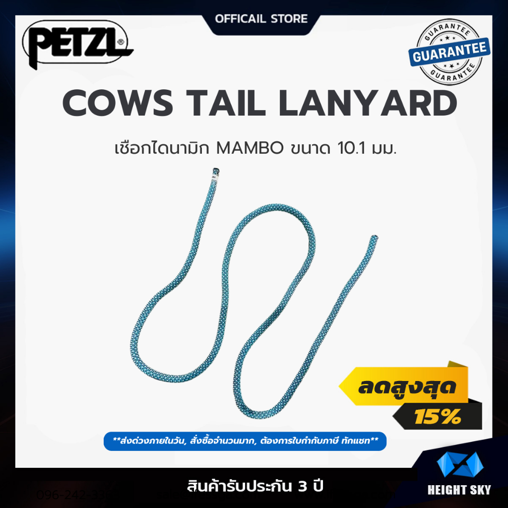 Petzl - COWS TAIL LANYARD /เชือกไดนามิก MAMBO ขนาด 10.1 มม. มาตรฐาน : CE EN 892 , UKCA , UIAA