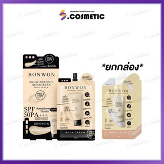 [ยกกล่อง*6] Bonwon  บอนวอน กันแดดผิวกาย Sunscreen Body CC Cr…