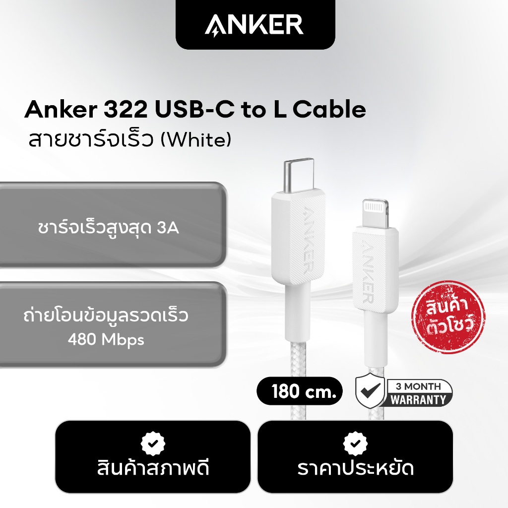 [สินค้าตัวโชว์เกรด A] Anker 322 USB-C to L Cable (90cm /180cm Braided) สายชาร์จเร็ว CarPlay 3A 60W