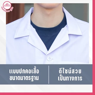 เสื้อกาวน์ชาย ตัวยาวเเขนยาว สีขาว คอฮาวาย ปักชื่อฟรี! ปักโลโก้ & ไม่ปักโลโก้